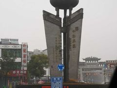-三国赤壁古战场
