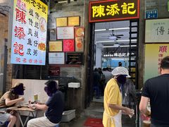 -陈添記·祖傳爽鱼皮·西关老字号(广州首店)