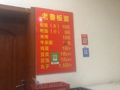 -老鲁牛肉板面(金环里店)