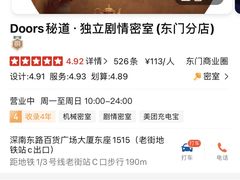 -Doors独立剧情密室(东门分店)