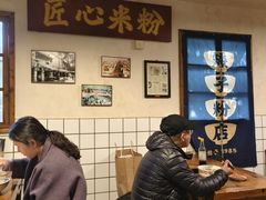 -矮子粉店1985·长沙米粉(湘春路店)