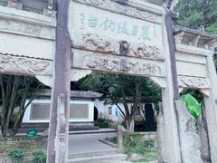 -严子陵钓台(富春江小三峡)