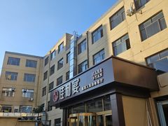 -佳和水饺(海德公馆店)