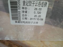 -袁记云饺(蛇口店)