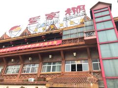 -外沙疍家棚酒楼