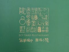 -院8里·少城记忆老川菜(宽窄巷子店)