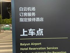 -广州白云国际机场