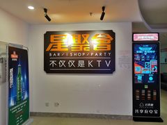 -星聚会KTV(北京世贸天阶店)