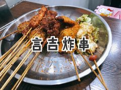 -言吉炸串