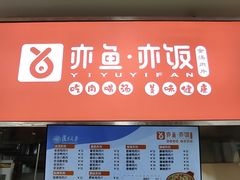 -复旦大学江湾校区食堂