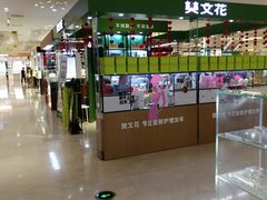 店内环境-长发商厦