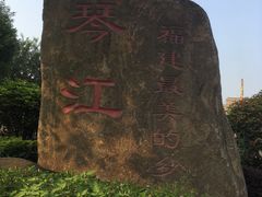 -琴江满族村
