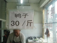 -龙潭李鸭子同乐饭店