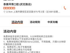 -泰康拜博口腔(松江印象城臻尔店)