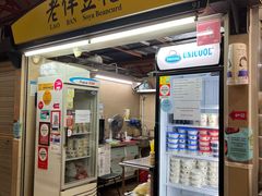 门面-老伴豆花(麦士威熟食中心店)