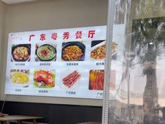 -广东粤秀餐馆(佳家花园小区店)
