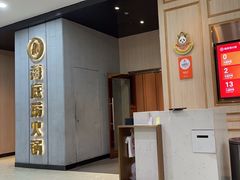 -海底捞火锅(奥体南路店)