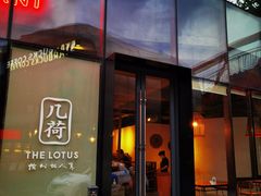 -几荷·恰似故人来(秀水广场店)