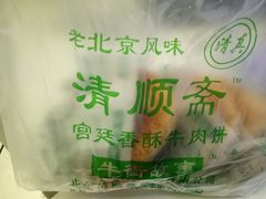 -牛街清顺斋小吃(牛街东里小区一区店)