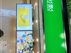 门面-1点点(岗顶店)