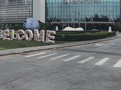 -北京园博大酒店