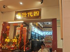 -芋包王闽南茶楼(八市店)