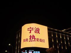 -面道赞宁海海鲜面(迎凤街店)