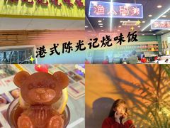 -澳门陈光记烧味饭店(万象城店)