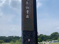 -汉陵苑