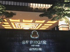 -瑞吉吧 The St·Regis Bar(长沙瑞吉酒店)