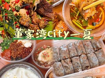 周末来董家湾city一夏
