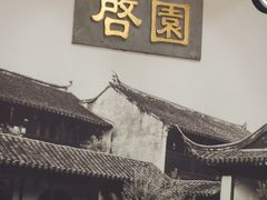 -華僑飯店中餐厅