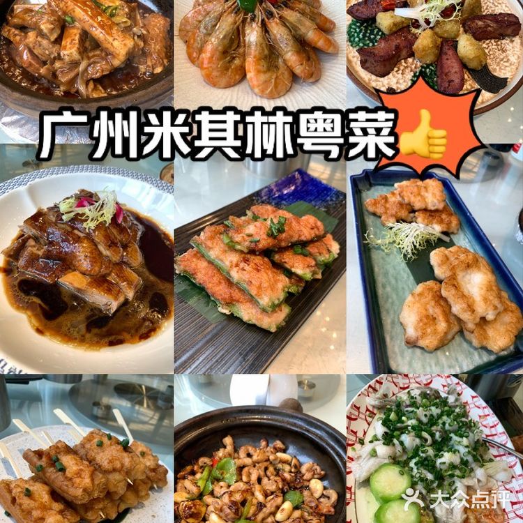 常来小聚米其林粤菜🥰