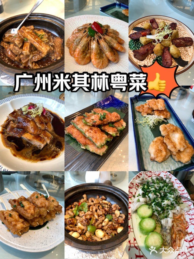 常来小聚米其林粤菜🥰