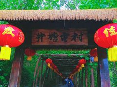 -井塘古村
