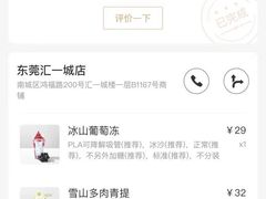 -喜茶(东莞汇一城店)