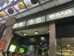 门面-华嫂冰室(尖沙咀店)