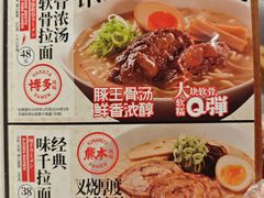 -味千拉面(煌华新纪元购物广场店)