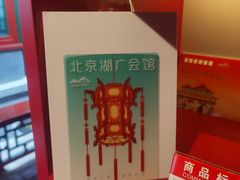 -北京湖广会馆