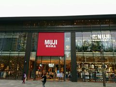 -无印良品餐堂 MUJI Diner(成都太古里店)