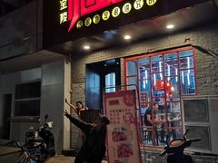 门面-小红烤翅(傅厚岗店)