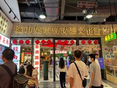 -CITY MART城市集市·里弄(北外滩来福士广场店)
