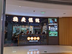门面-景芳周大姐(国大城市广场店)