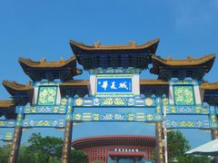 -威海华夏城景区