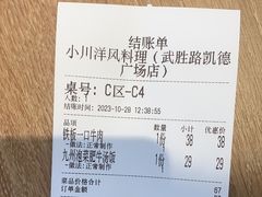 -小川洋风料理(武胜路凯德广场店)