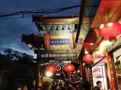 -老北京风情街
