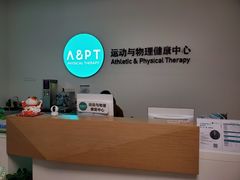 -APT运动康复中心(徐汇万科店)