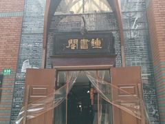 -钟书阁(松江泰晤士小镇店)