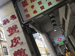 -义顺牛奶公司(新马路老店)