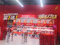 -欧尚(江阳中路店)